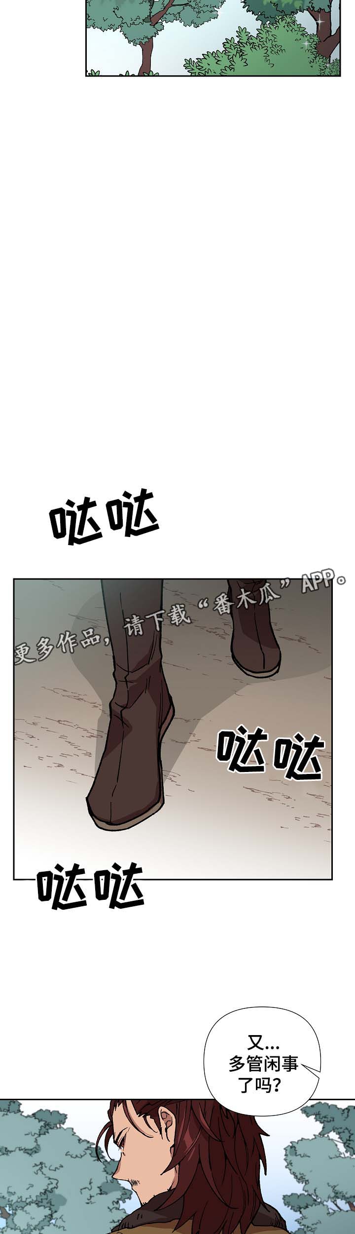王储难保漫画,第81章：对不起，还有我爱你5图