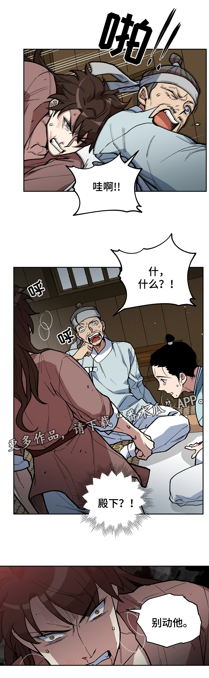 王储难保漫画,第99章：父亲的噩耗2图