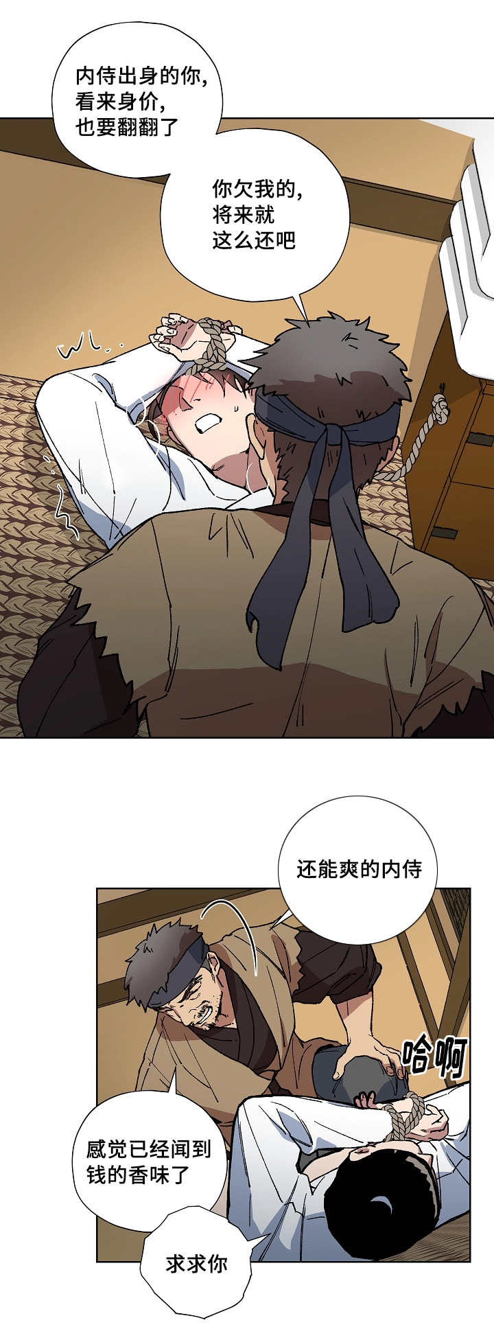 王储难保漫画,第42章：你先睡吧5图