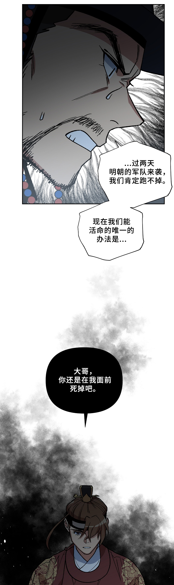 王储难保漫画,第120章：兄弟的过往4图