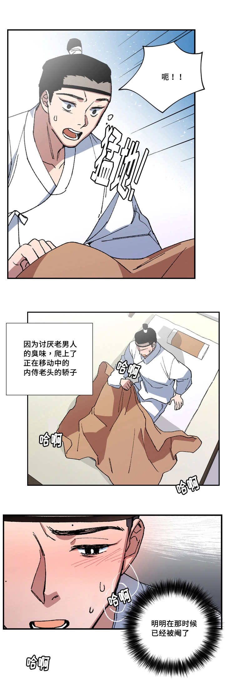 王储难保漫画,第4章：老对我笑1图