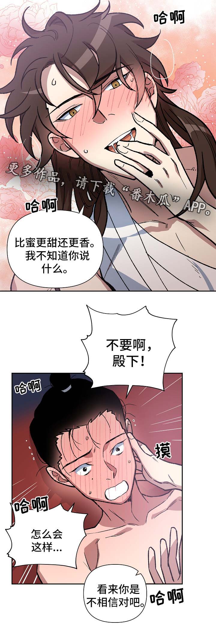 王储难保漫画,第124章：拥抱你2图