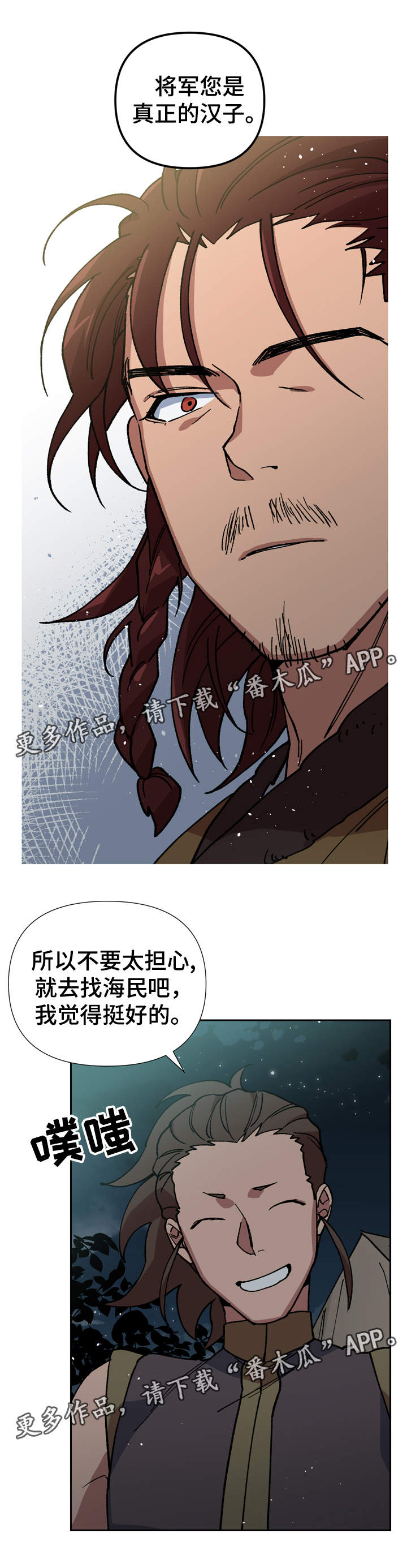 王储难保漫画,第74章：我站在你身边3图