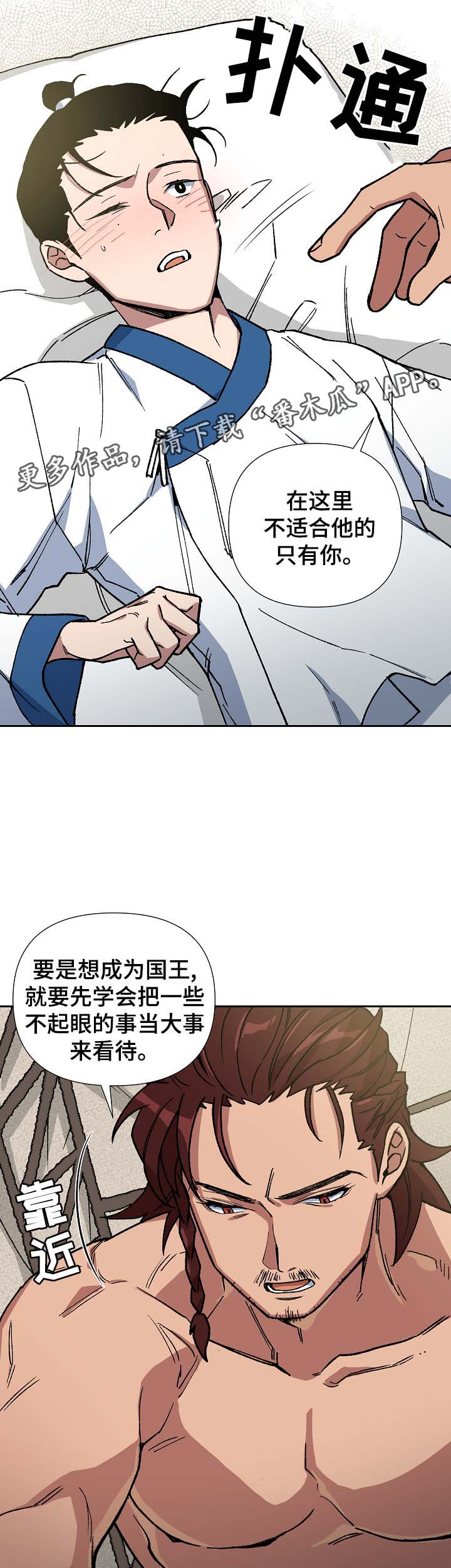 王储难保漫画,第79章：没事了3图