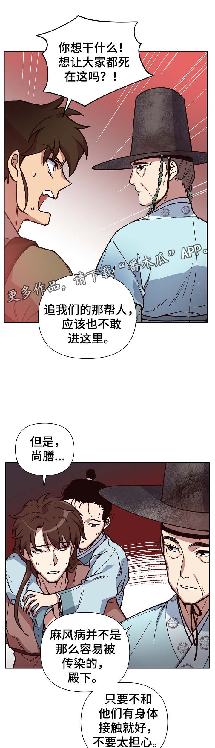 王储难保漫画,第106章：癞子村5图