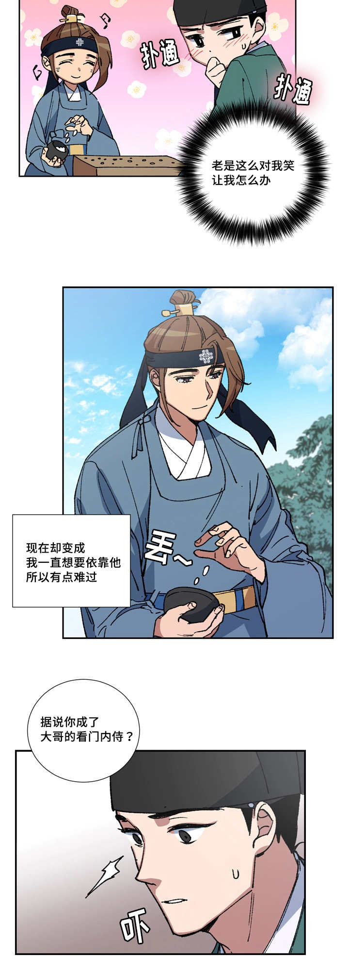 王储难保漫画,第4章：老对我笑3图