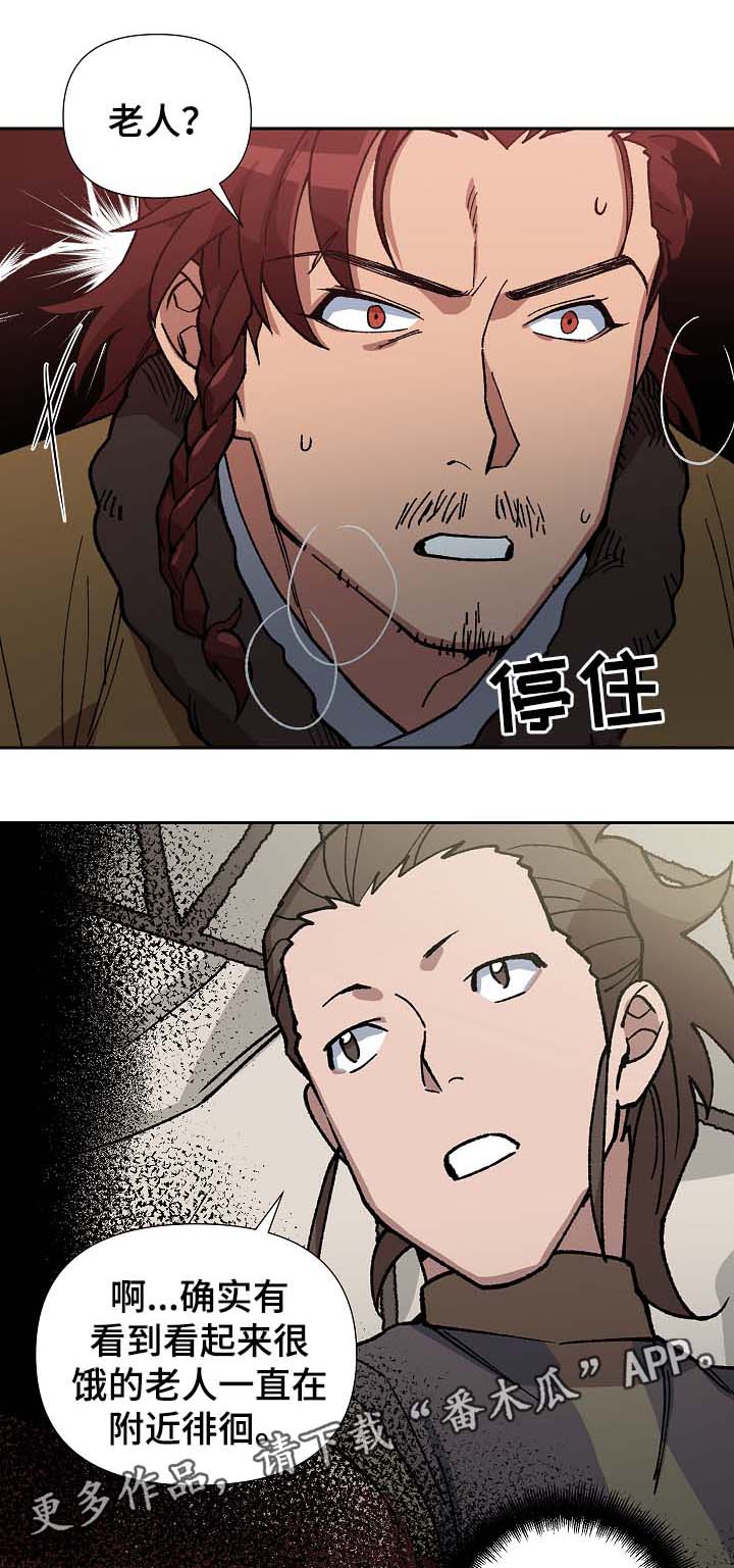 王储难保漫画,第84章：被劫持3图