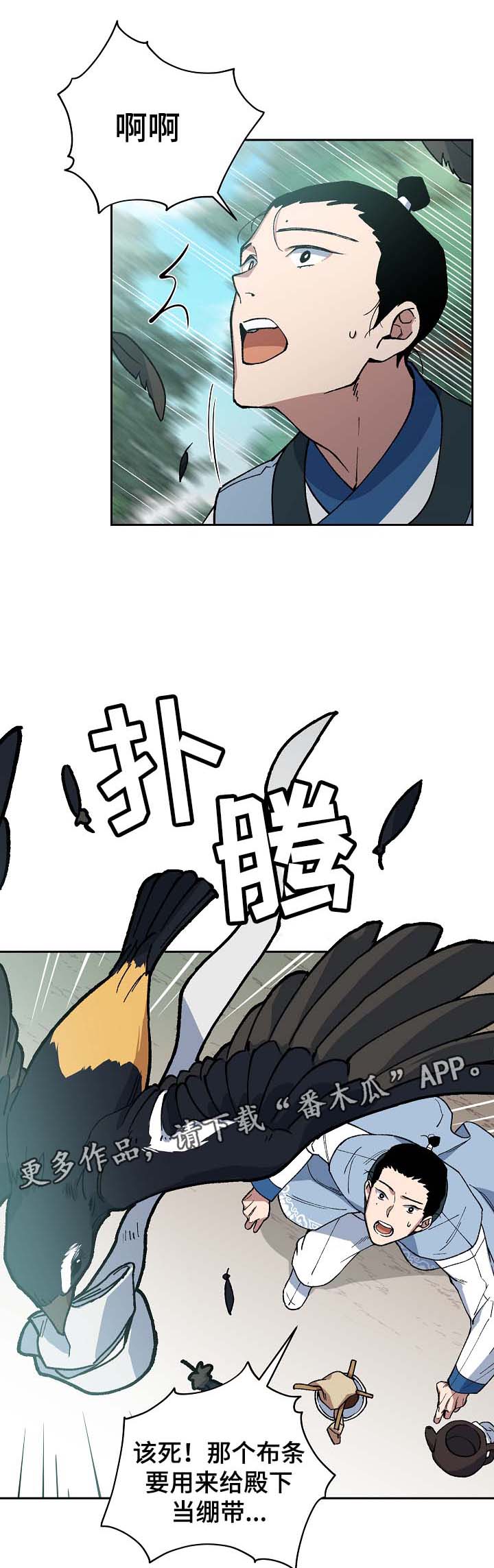 王储难保漫画,第82章：一起去买菜4图