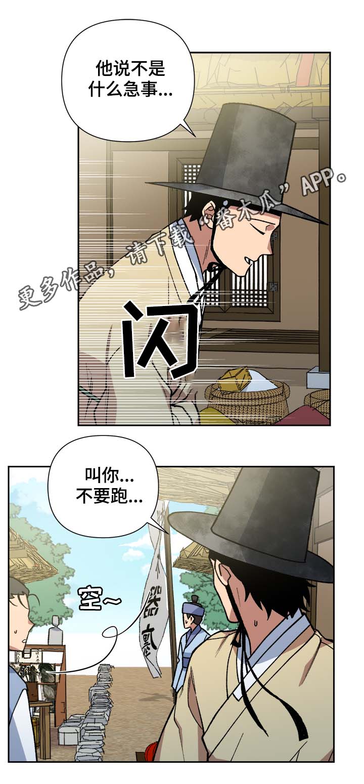 王储难保漫画,第127章：保护你（完结）1图