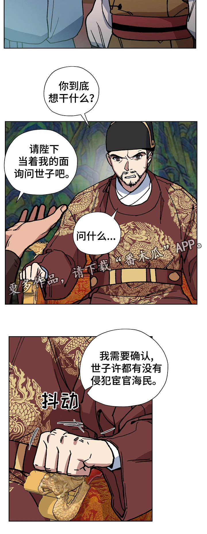 王储难保漫画,第64章：当面确认5图