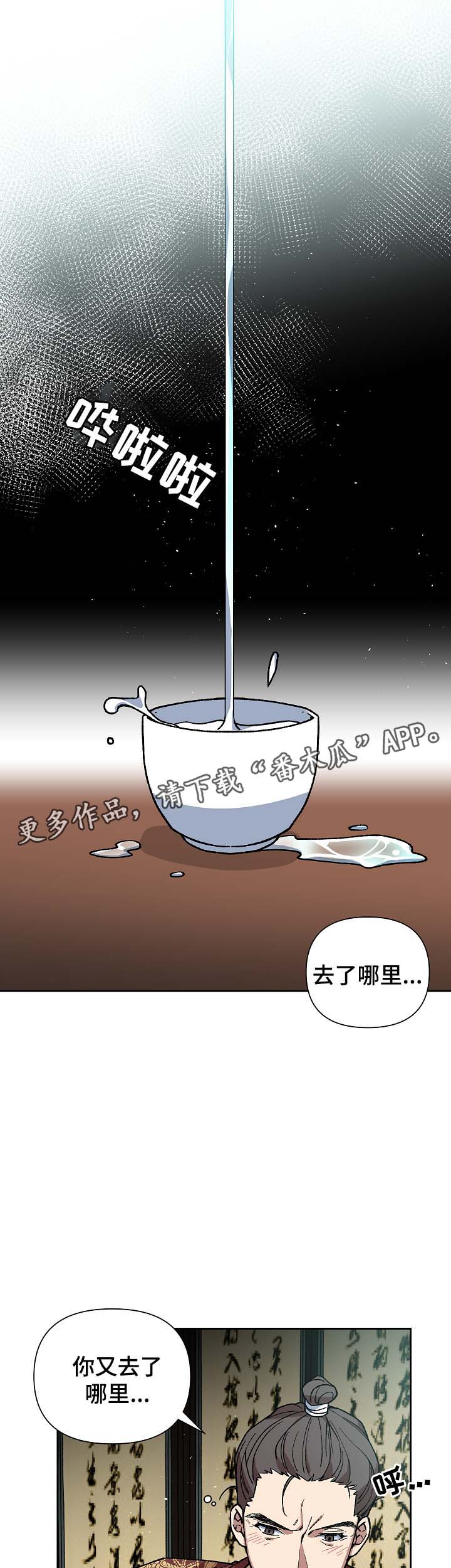 王储难保漫画,第92章：失去视力1图