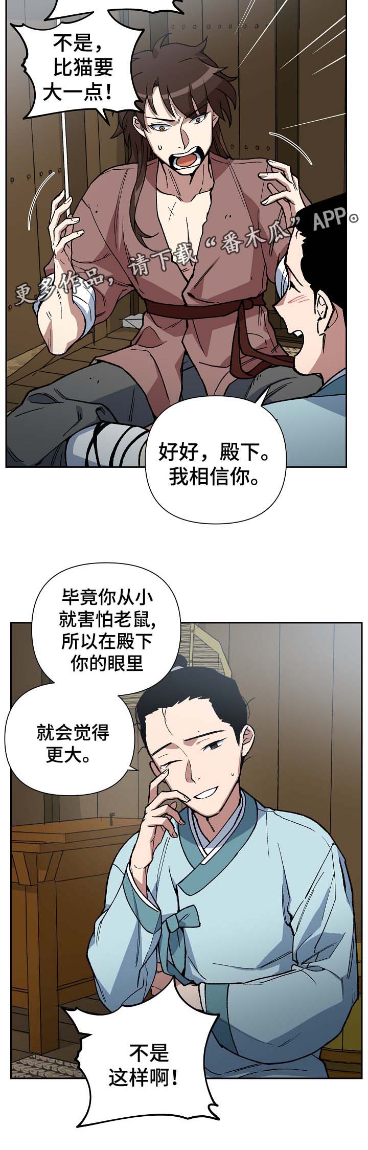 王储难保漫画,第98章：来者不善3图