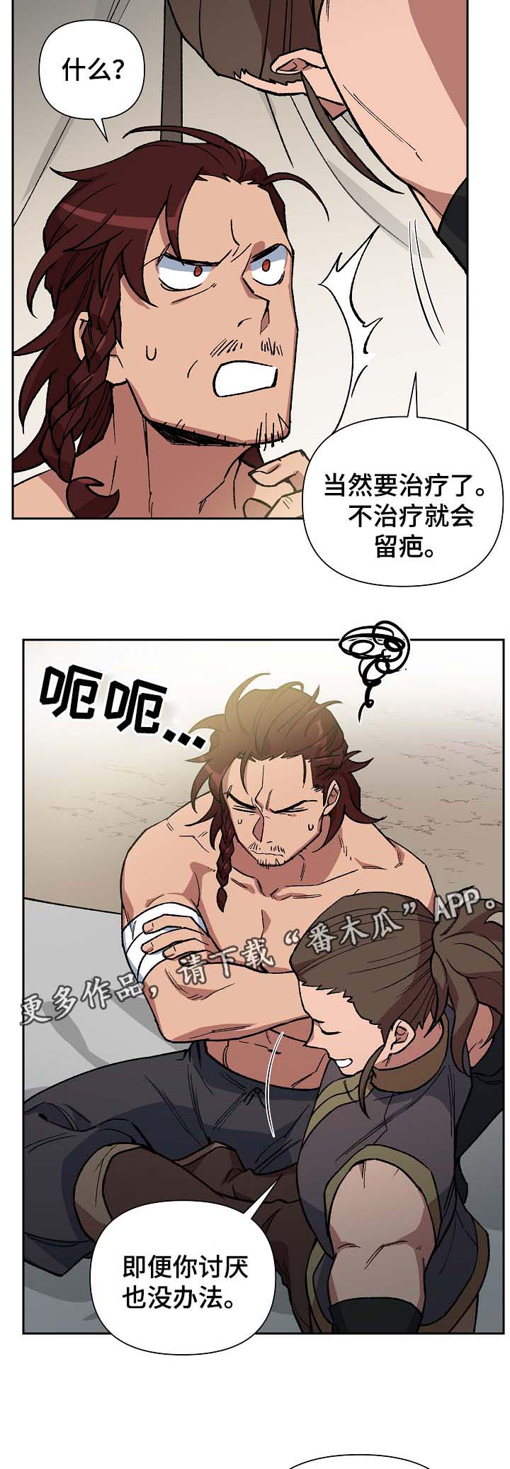 王储难保漫画,第97章：明朝叛乱4图