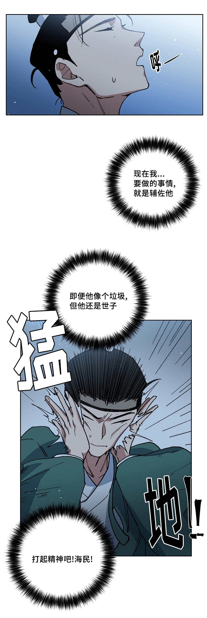 王储难保漫画,第31章：能忍下去3图