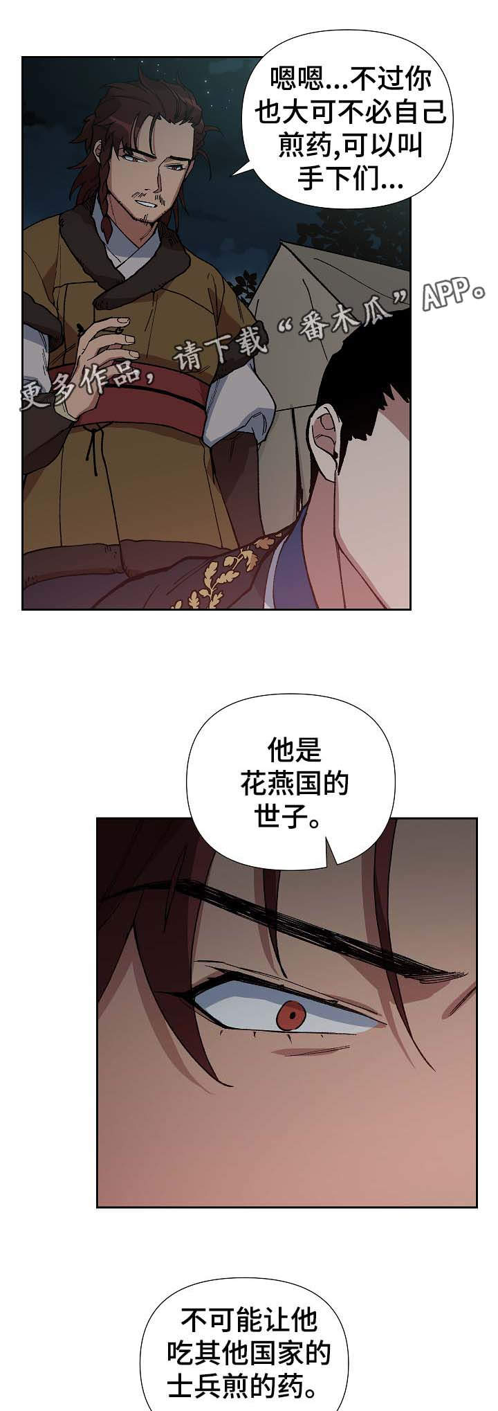 王储难保漫画,第75章：只允许你到那3图