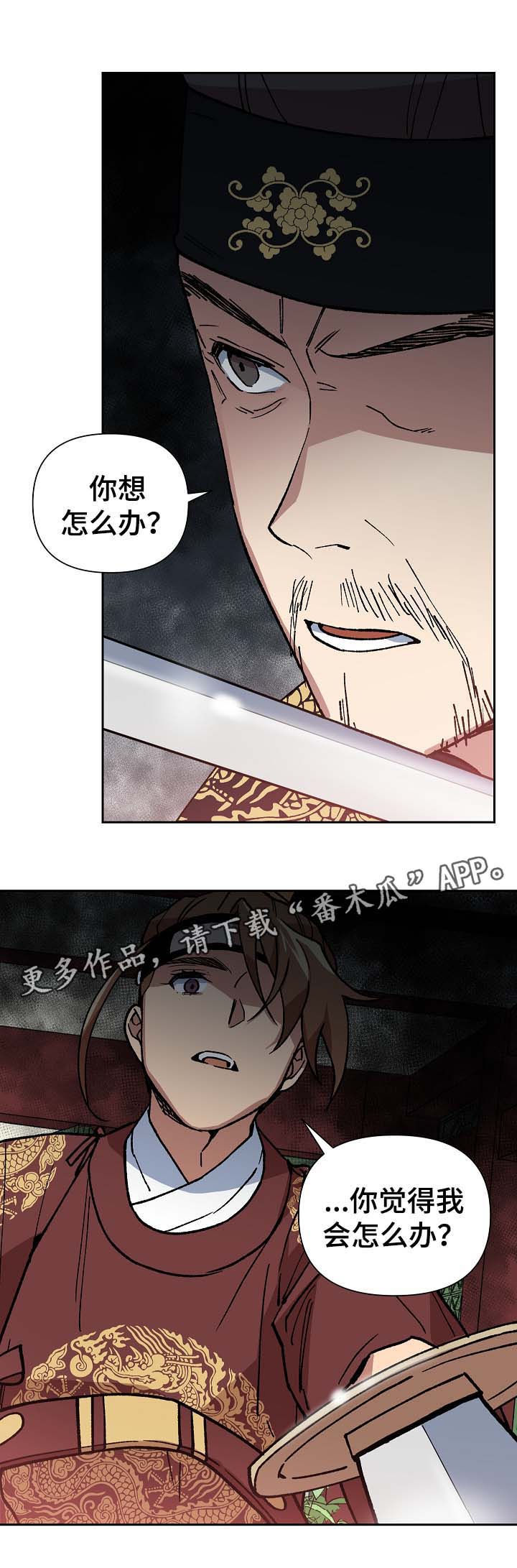王储难保漫画,第97章：明朝叛乱4图
