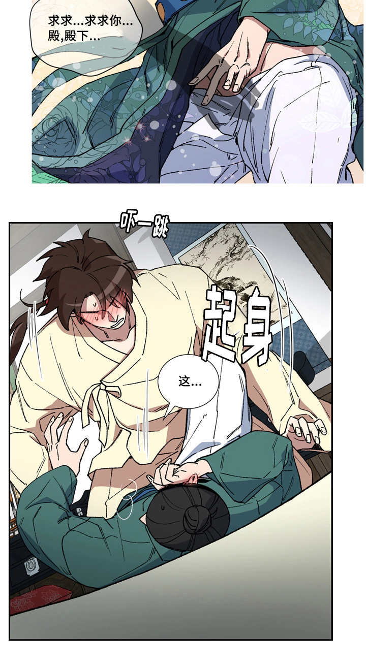 王储难保漫画,第6章：属于我的4图