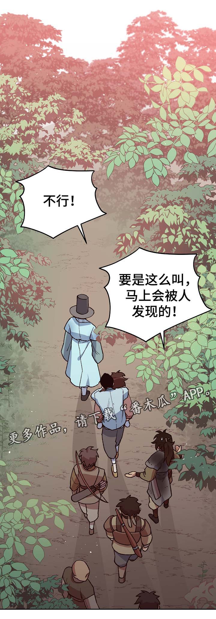 王储难保漫画,第105章：帮凶4图