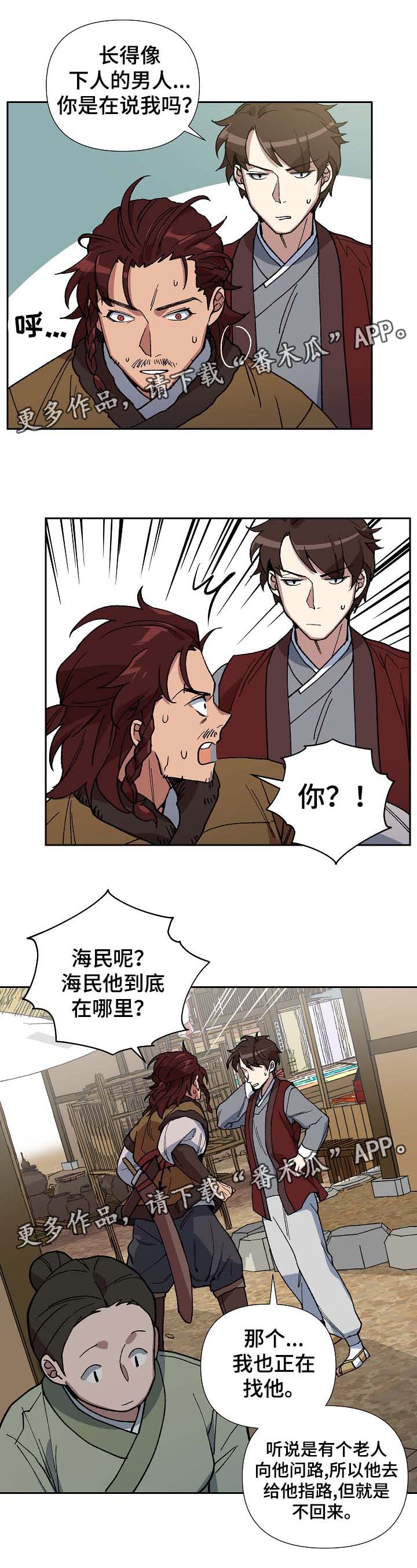 王储难保漫画,第84章：被劫持2图