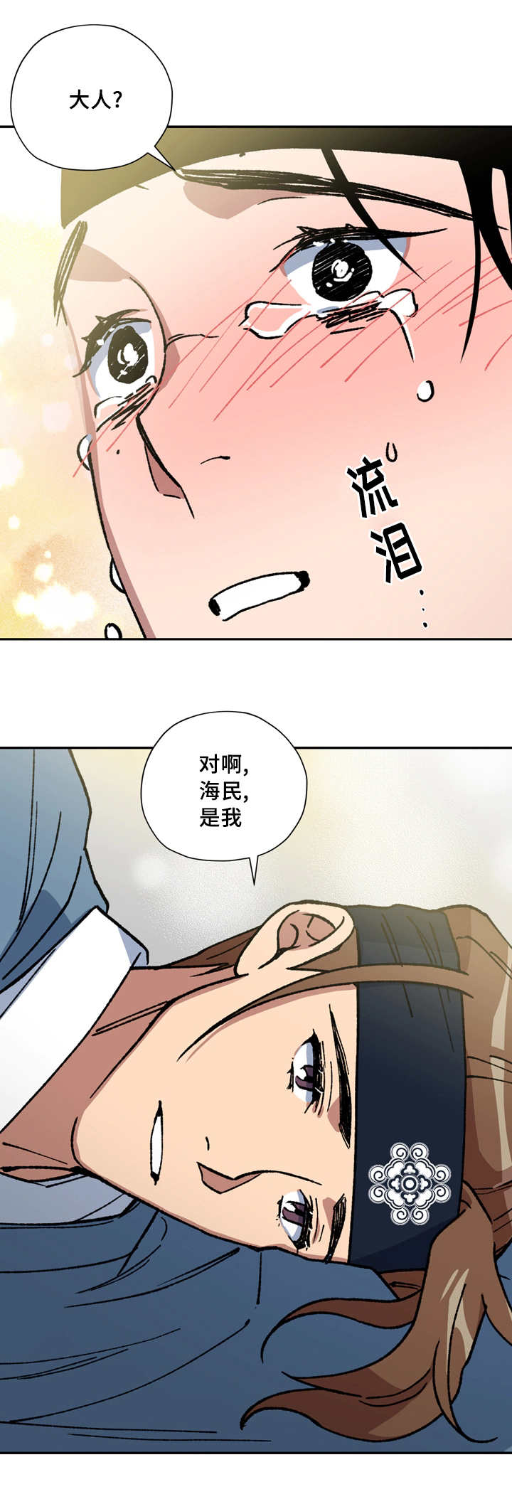 王储难保漫画,第53章：夺走一切1图