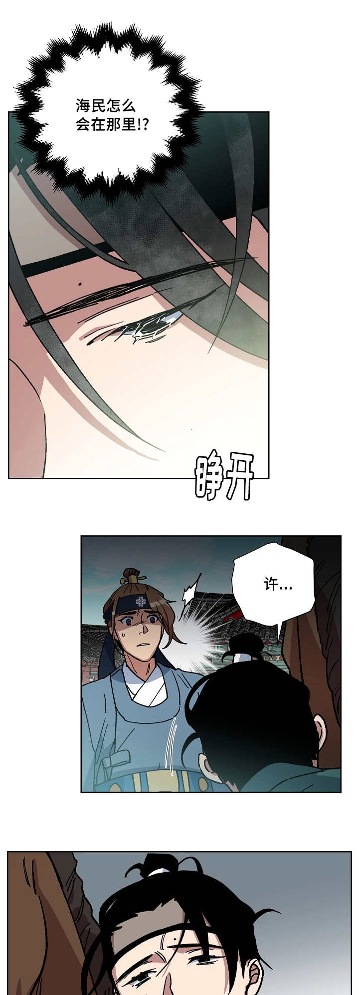 王储难保漫画,第48章：用命守护4图