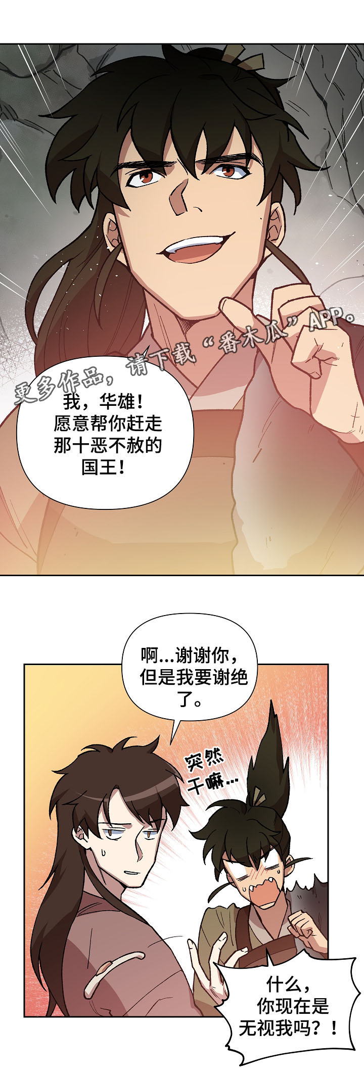 王储难保漫画,第104章：一步一脚印5图