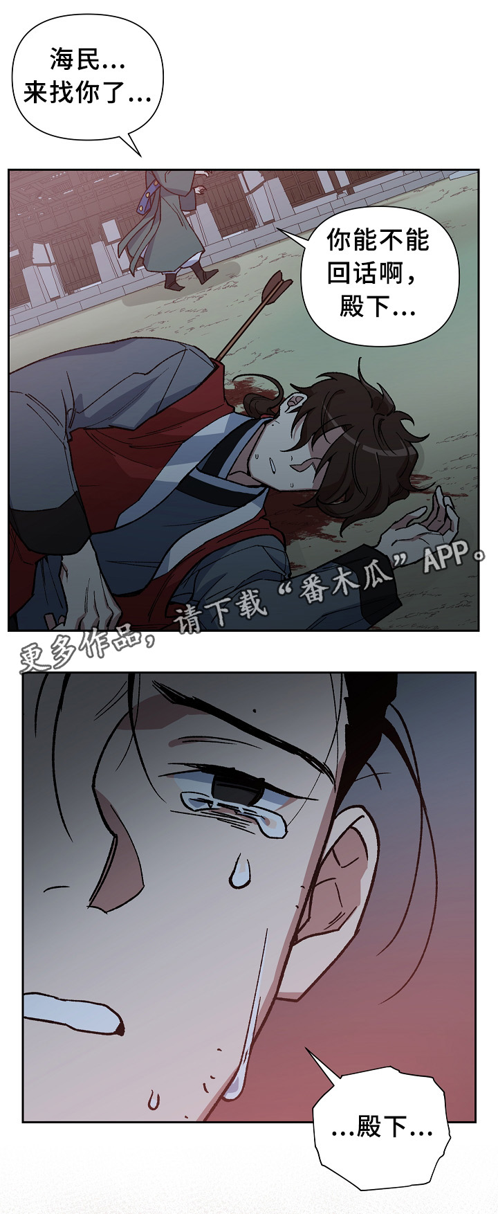 王储难保漫画,第122章：最近又最遥远的距离3图