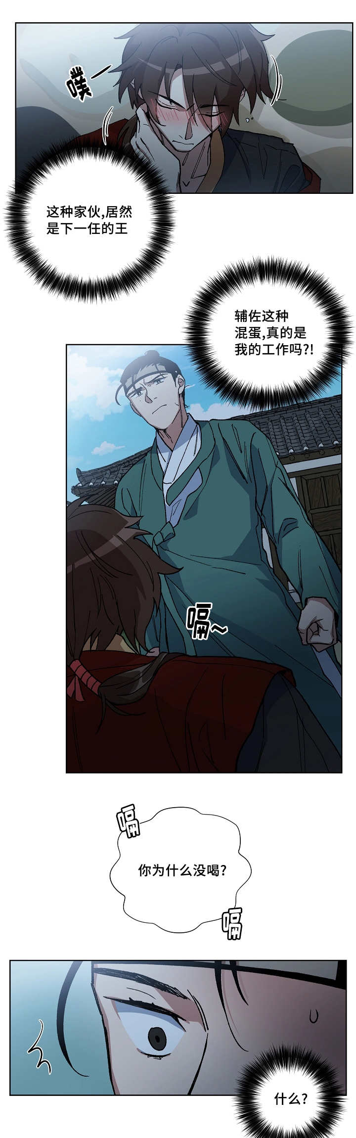 王储难保漫画,第32章：这个时候3图