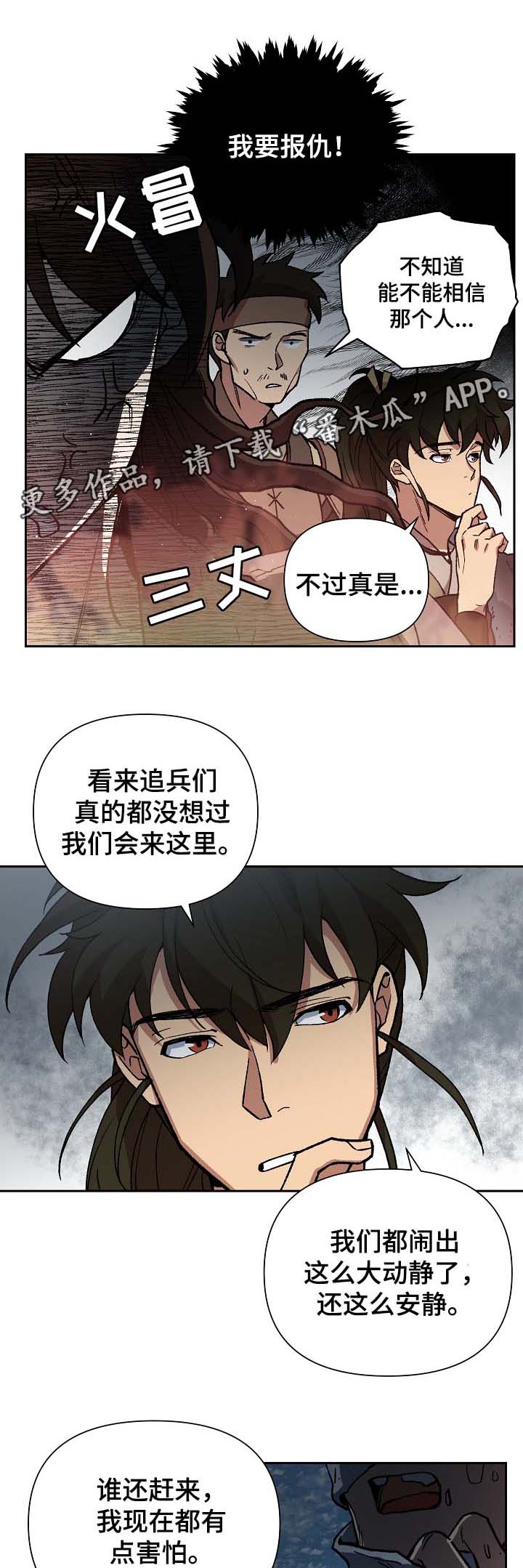 王储难保漫画,第110章：着火1图