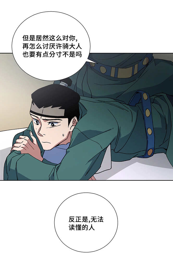 王储难保漫画,第20章：给你奖赏3图