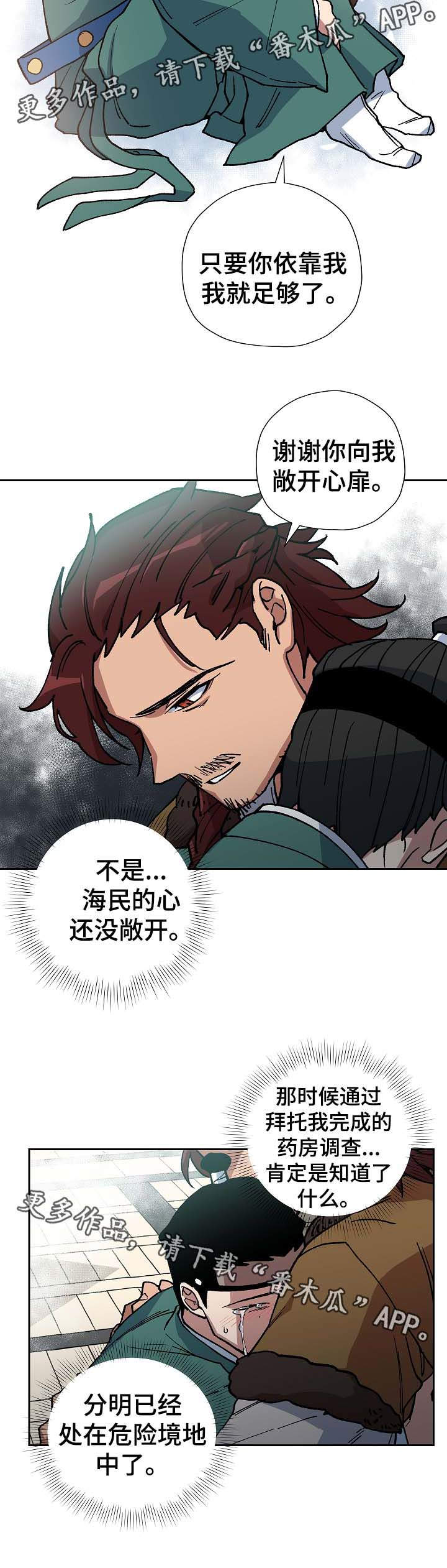 王储难保漫画,第68章：到此为止4图