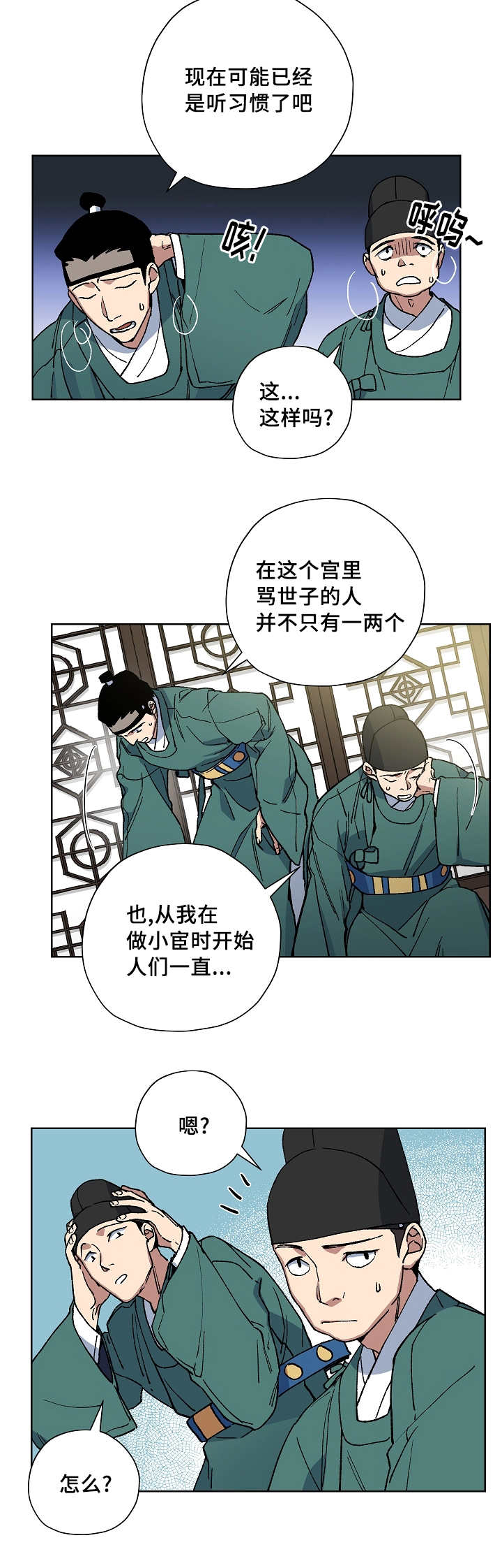 王储难保漫画,第39章：你都知道5图