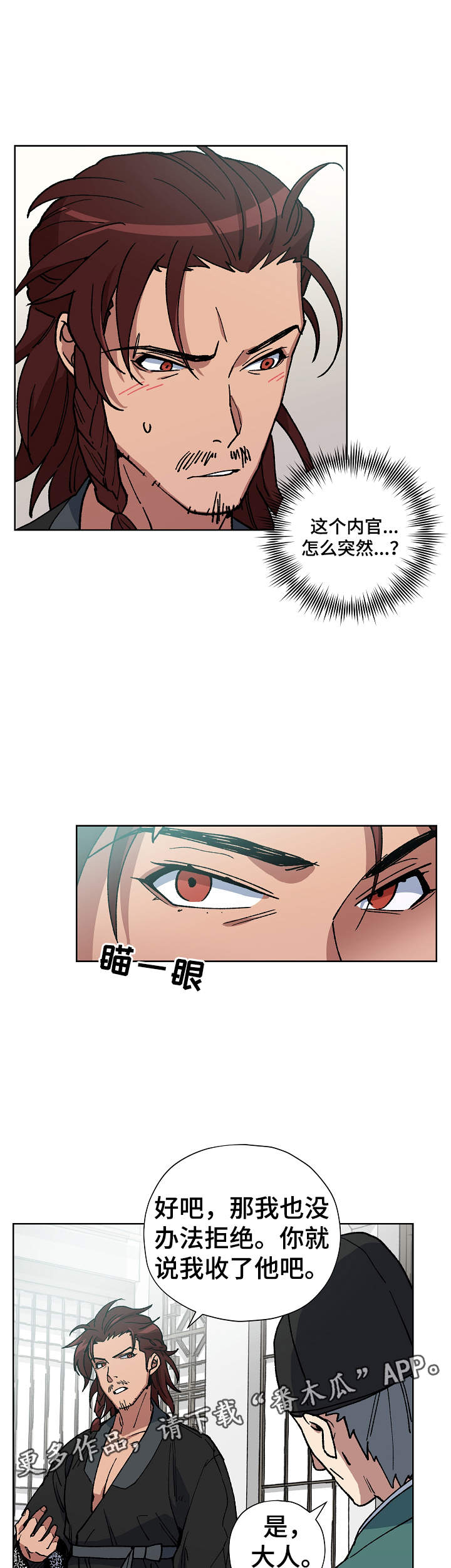 王储难保漫画,第58章：再救我一次4图