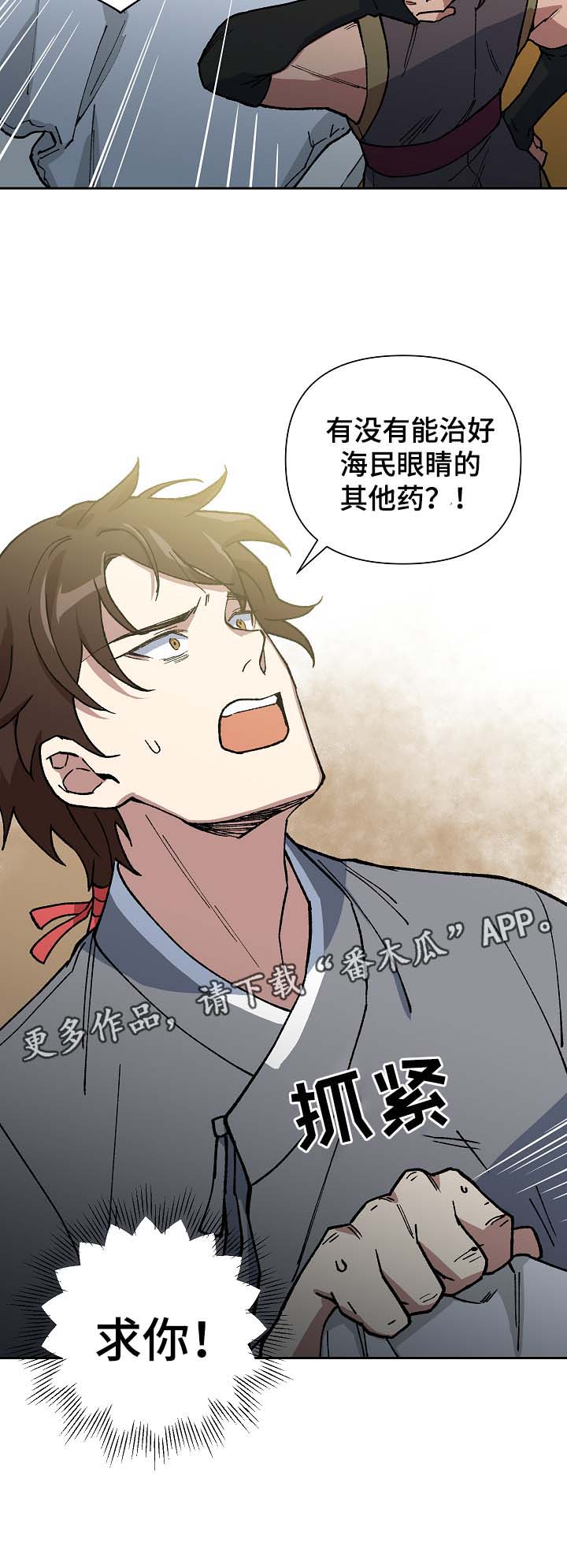 王储难保漫画,第92章：失去视力4图