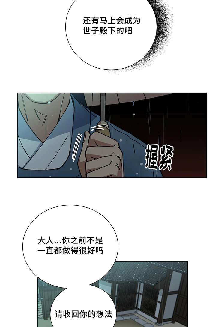 王储难保漫画,第28章：你的希望3图