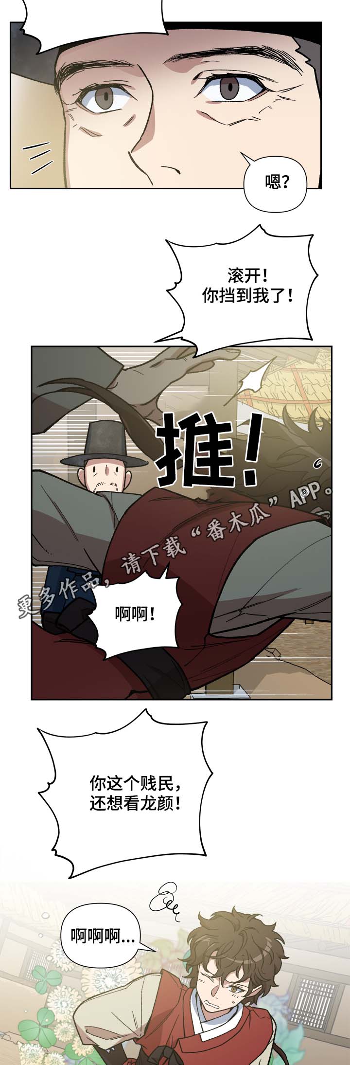 王储难保漫画,第127章：保护你（完结）2图