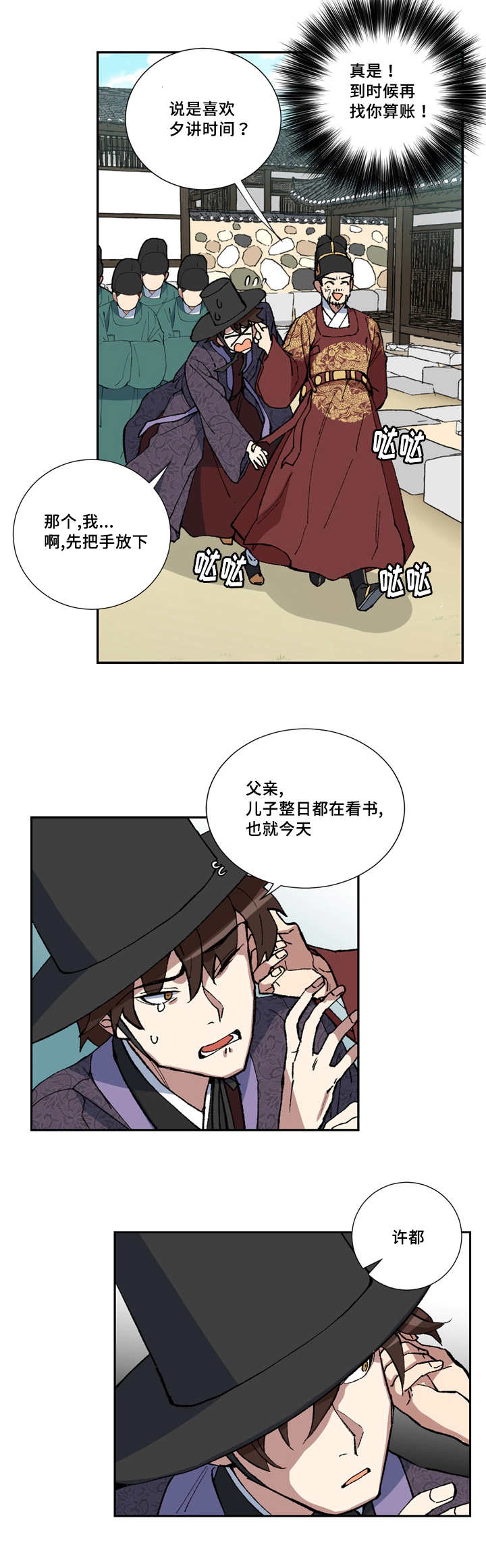 王储难保漫画,第2章：感到不安2图