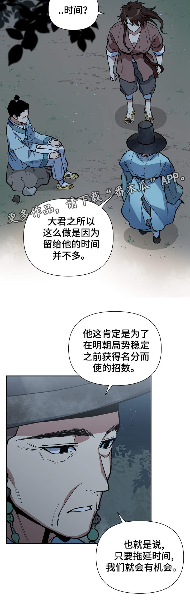 王储难保漫画,第100章：需要时间2图