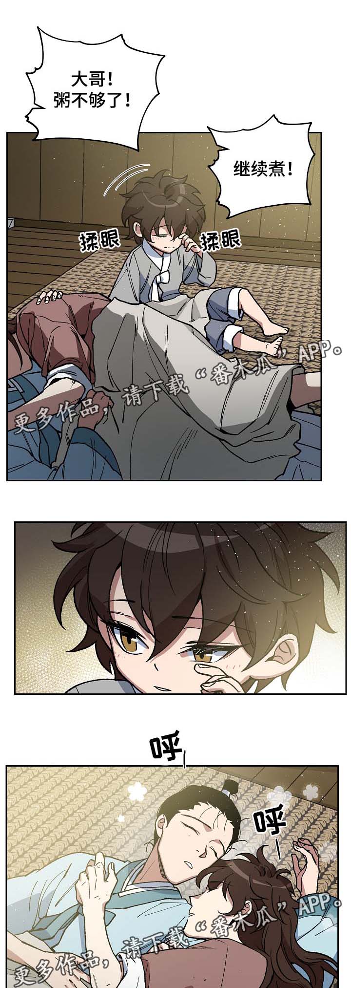 王储难保漫画,第109章：发粥1图