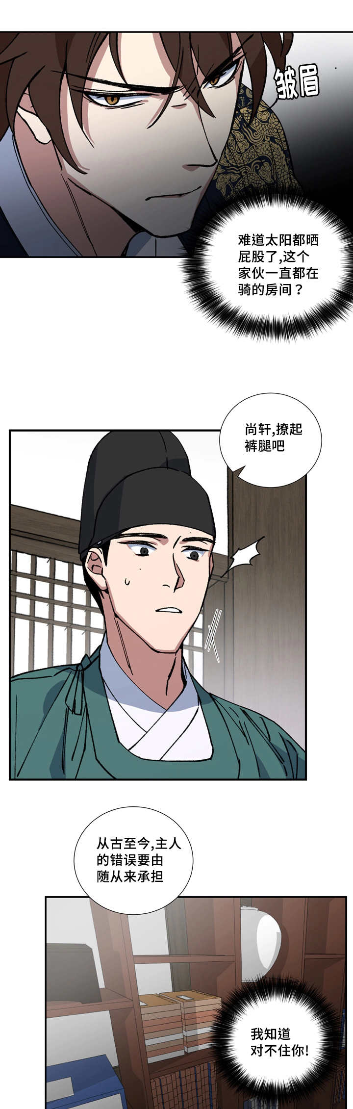 王储难保漫画,第18章：撩起裤腿4图