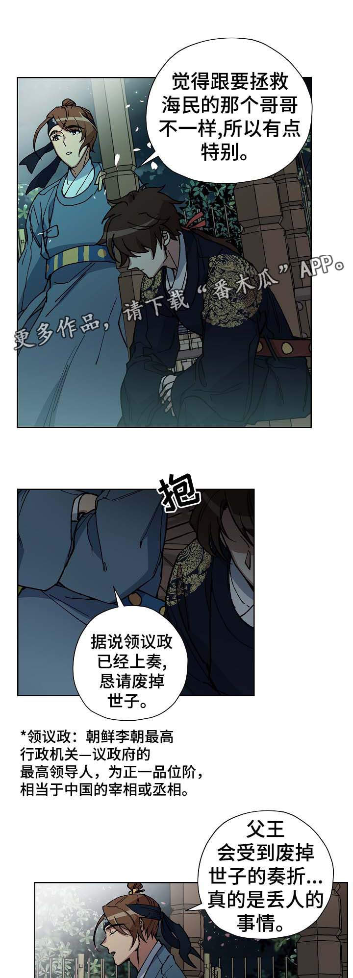 王储难保漫画,第59章：下定决心的契机3图