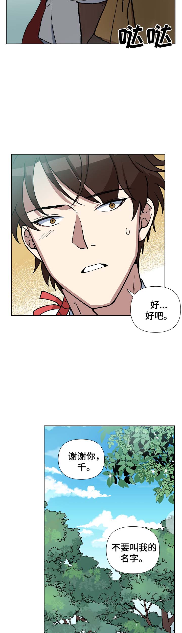 王储难保漫画,第81章：对不起，还有我爱你4图