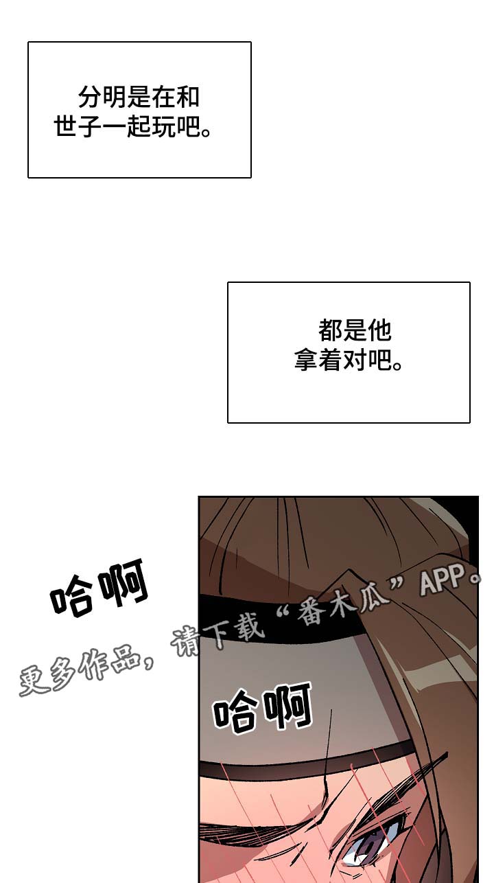 王储难保漫画,第95章：占为己有5图