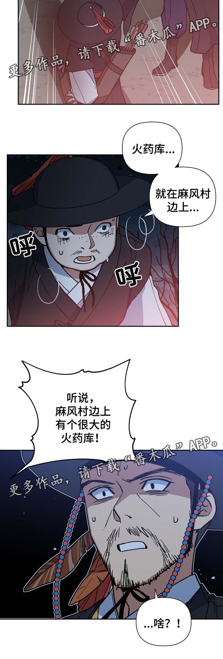 王储难保漫画,第111章：危机4图