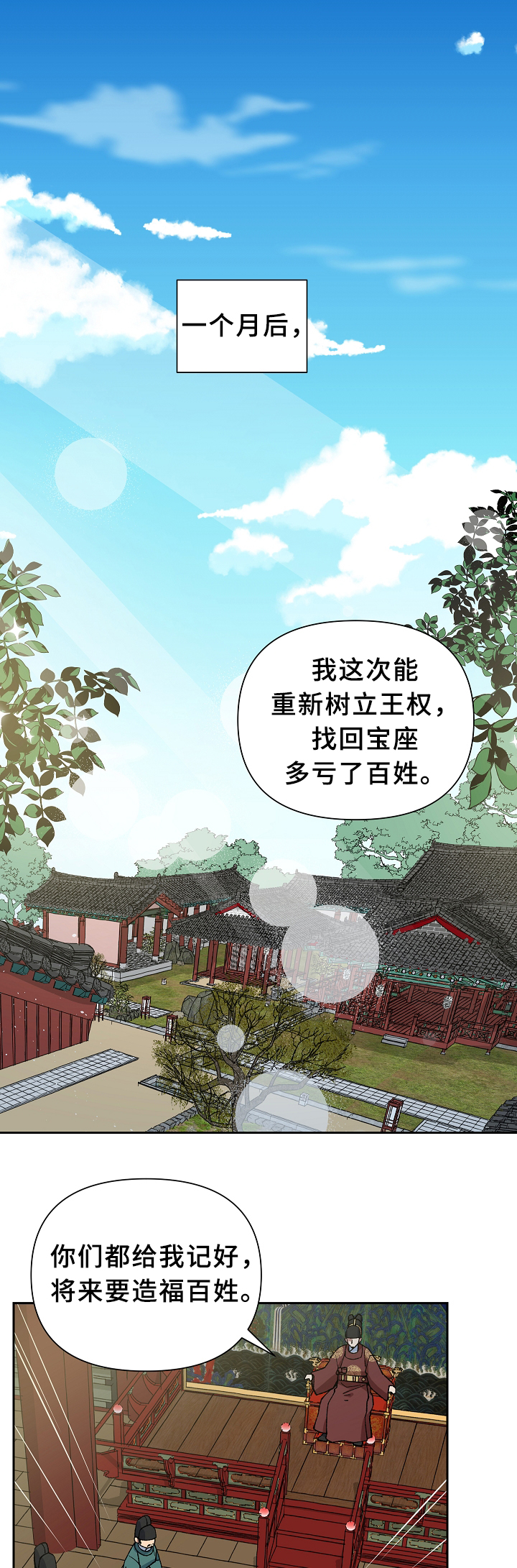 王储难保漫画,第123章：各自的幸福1图