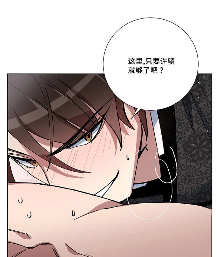 王储难保漫画,第24章：我的主人5图