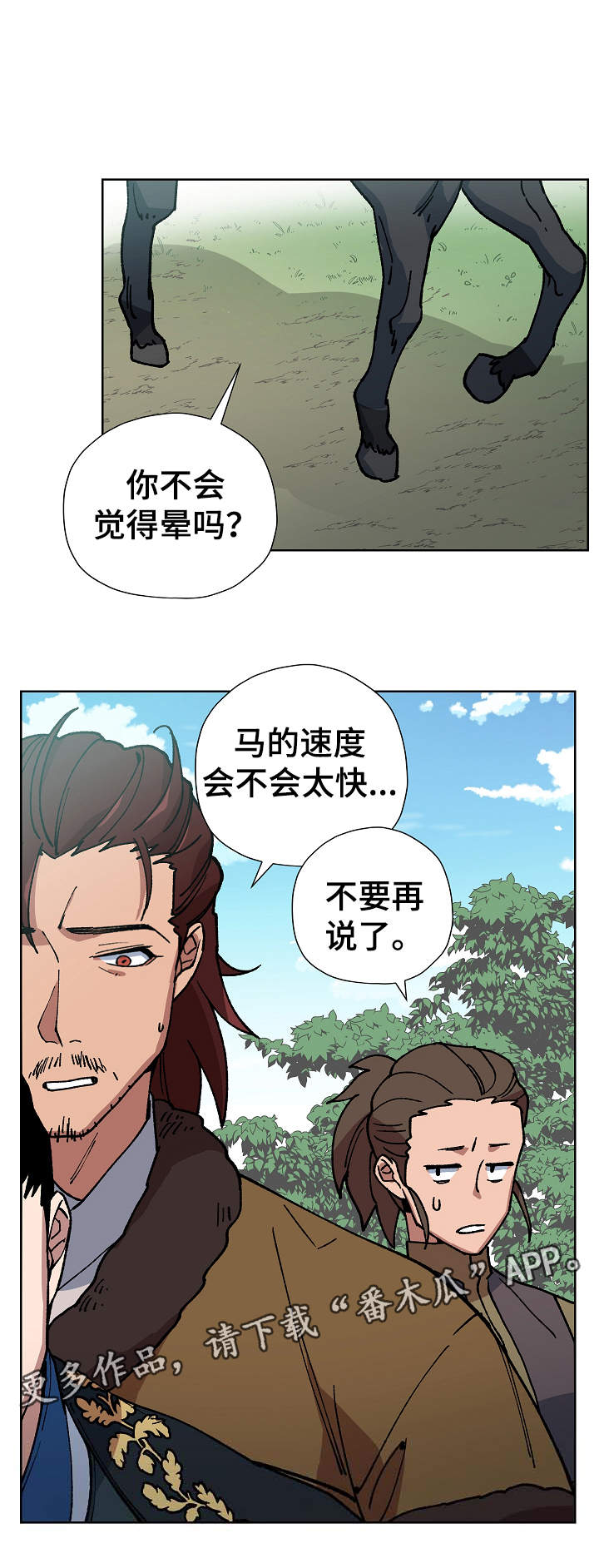 王储难保漫画,第70章：出大事了1图