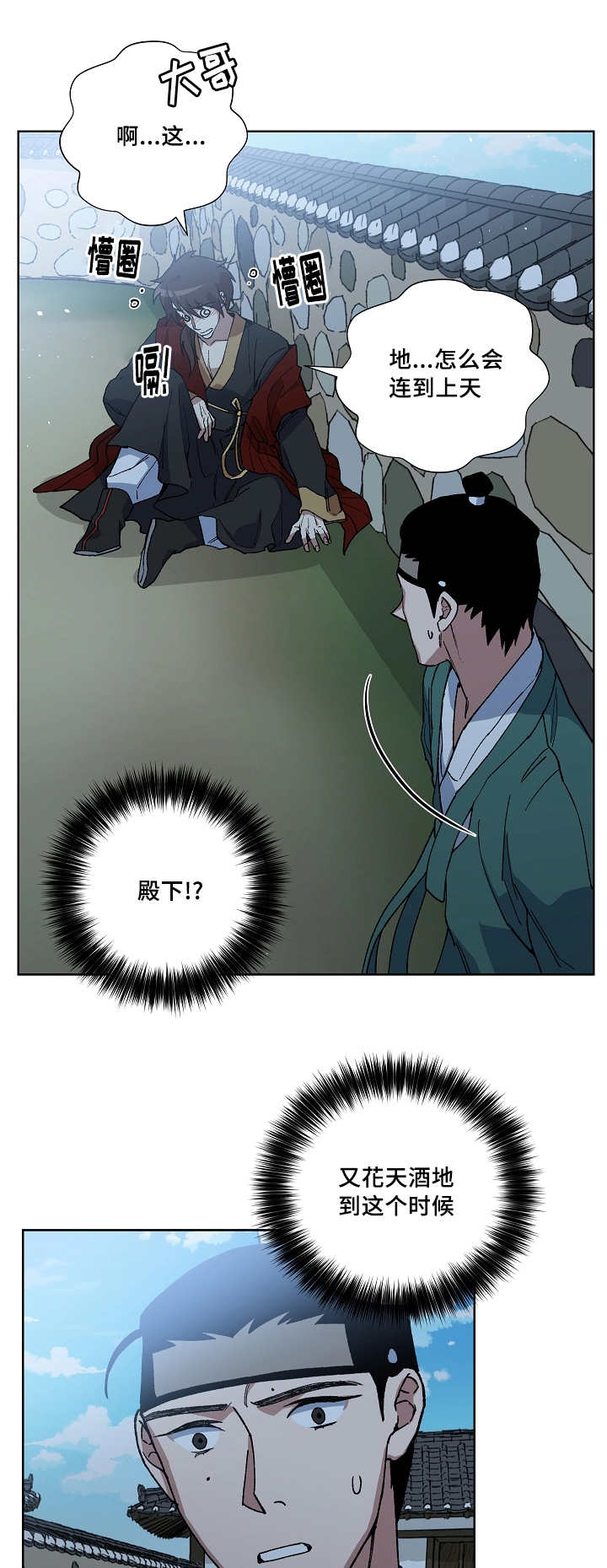 王储难保漫画,第32章：这个时候1图