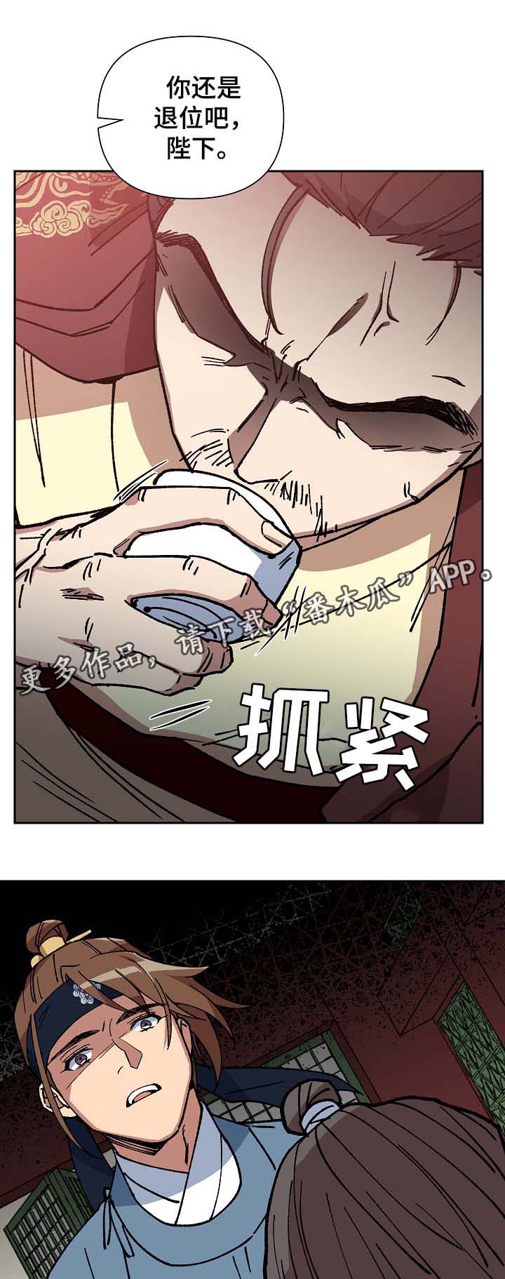 王储难保漫画,第92章：失去视力5图