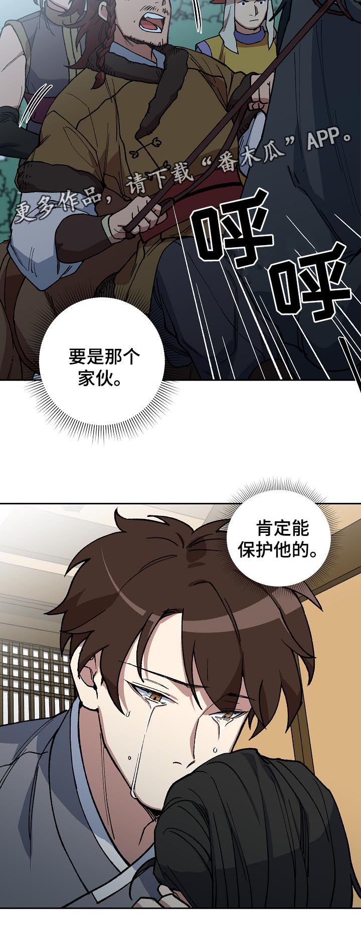 王储难保漫画,第93章：拼上性命保护你5图